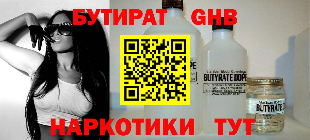 Бутират BDO 33%  Вход с VPN  Шатура 