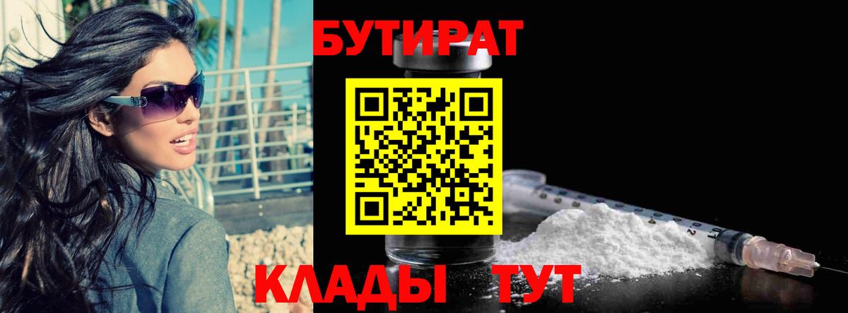Бутират буратино Шатура