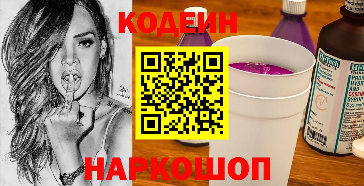 Кодеиновый сироп Lean Purple Drank Шатура