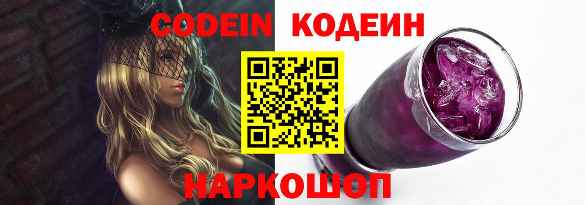 Шатура  Кодеиновый сироп Lean Purple Drank  Кодеин Purple Drank  Вход с VPN 