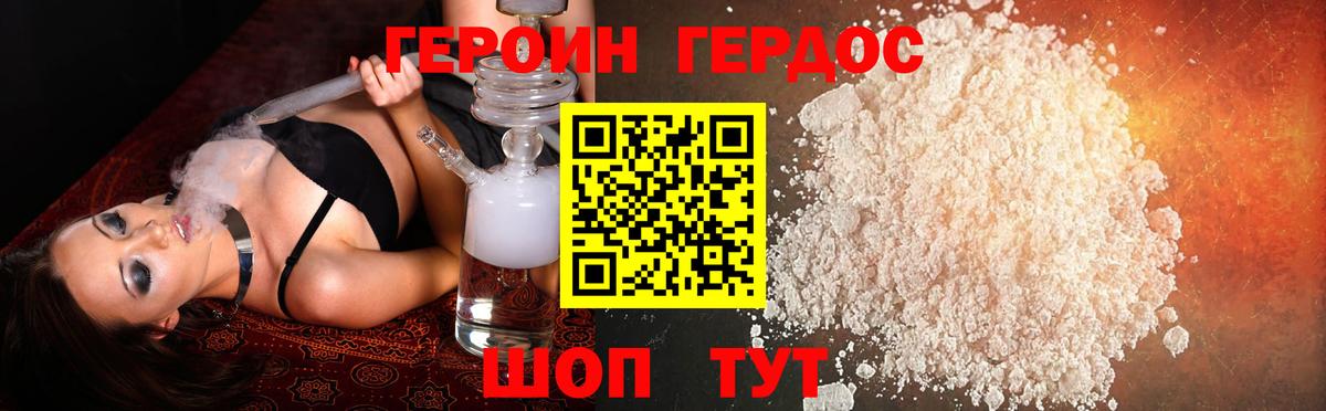 Героин белый Шатура