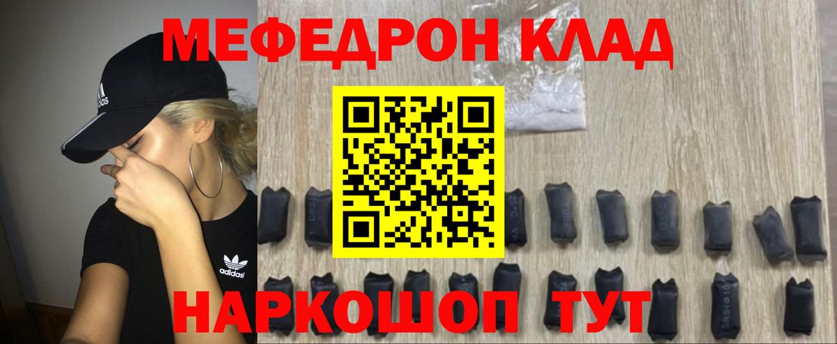 МЕФ кристаллы  Мефедрон кристаллы  Вход с VPN  Шатура 