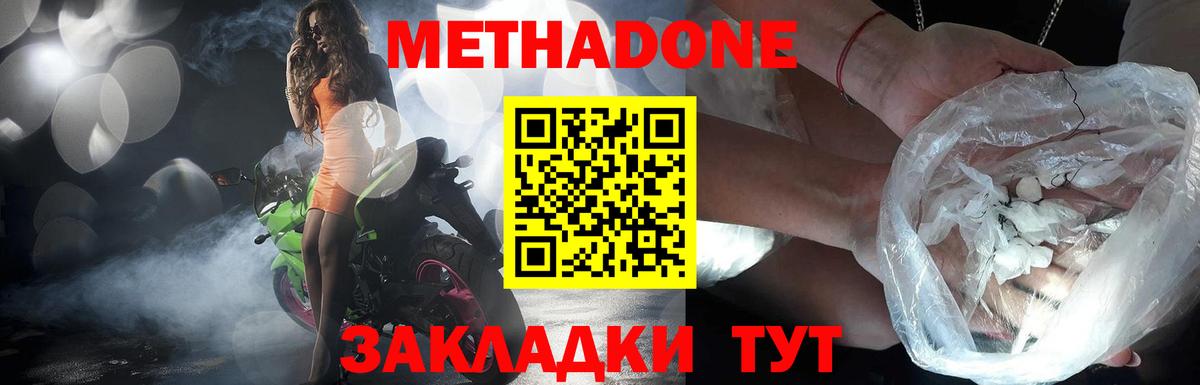 Метадон methadone  МЕТАДОН methadone  Вход с VPN  Шатура 